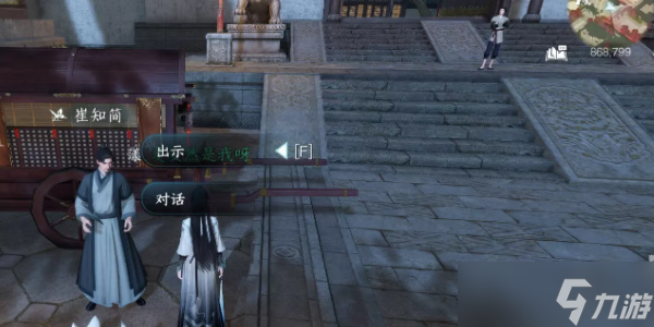 逆水寒手游逃婚记任务攻略