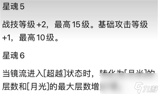 崩坏星穹铁道镜流星魂介绍