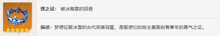 原神冰风迷途的勇士怎么样,原神冰风迷途的勇士圣遗物图鉴介绍