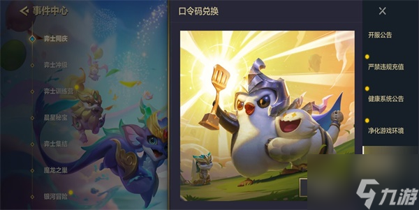 《金铲铲之战》兑换码最新2023