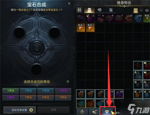 命运方舟宝石怎么合成