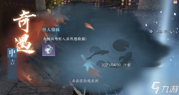 逆水寒手游怪人偷貓奇遇怎么做 逆水寒手游怪人偷貓奇遇任務(wù)攻略