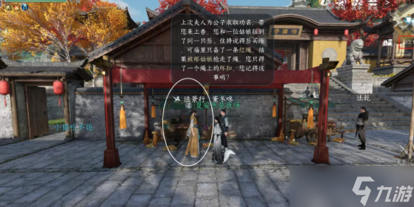 《逆水寒手游》逃婚记任务怎么做