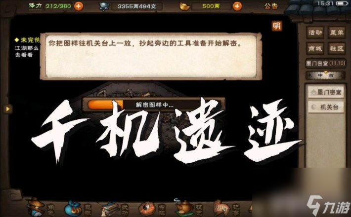 《烟雨江湖》千机遗迹奖励都有什么 千机遗迹奖励一览
