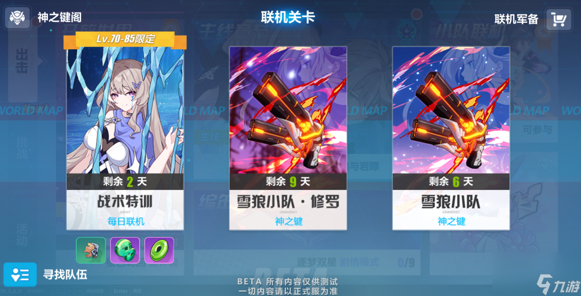 崩坏3战术特训怎么玩 战术特训玩法技巧