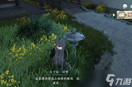 逆水寒手游退藏于密任务怎么做