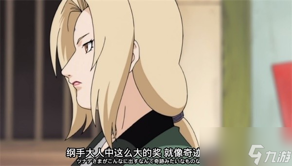 《火影忍者：忍者新世代》绽放出火之意志，百世无穷。统领木叶村的豪放毘兰树。纲手生日快乐！