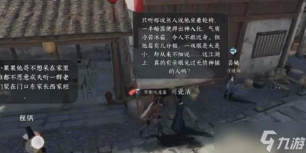 逆水寒手游瓷绘从简结局怎么达成