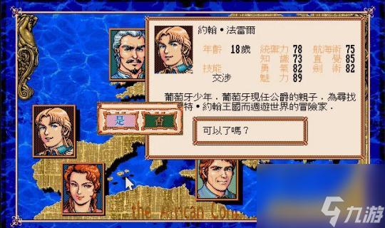大航海世纪怎么玩？