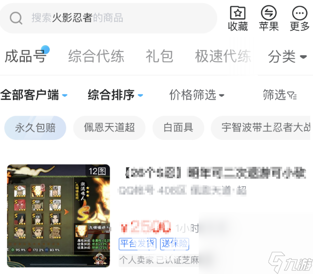 500大概火影买号能买什么 火影买号哪个平台专业