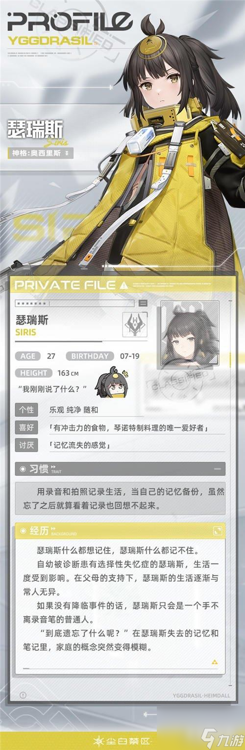 尘白禁区瑟瑞斯强度介绍 新角色背景一览