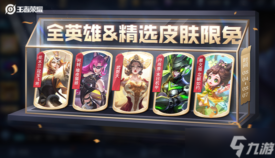 《王者荣耀》夏日妄想第二弹活动怎么玩