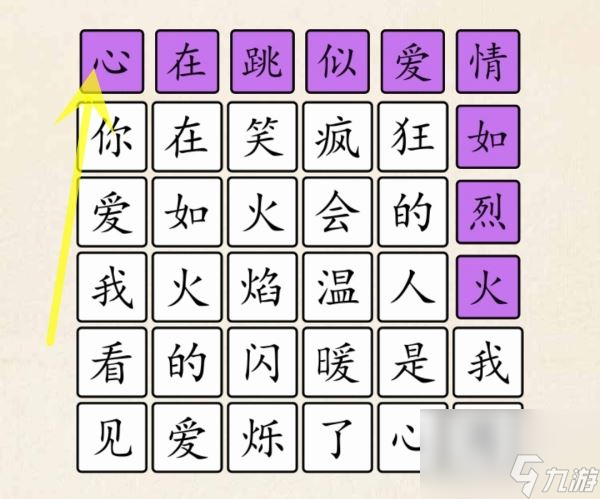 《超级达人》爱如火通关攻略
