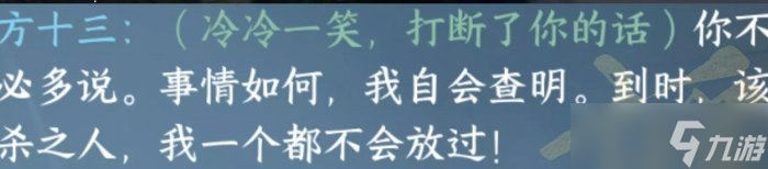 《逆水寒手游》许浩天不死怎么达成 许浩天不死达成攻略