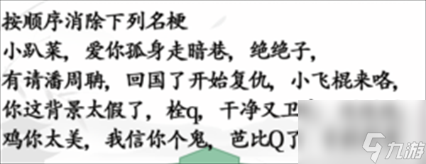 《汉字找茬王》名梗消除怎么玩