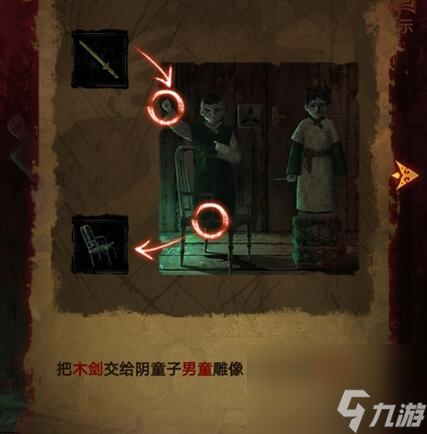 纸嫁衣5第四章攻略