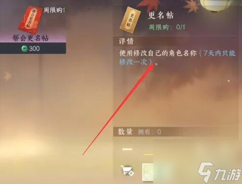逆水寒手游怎么改名