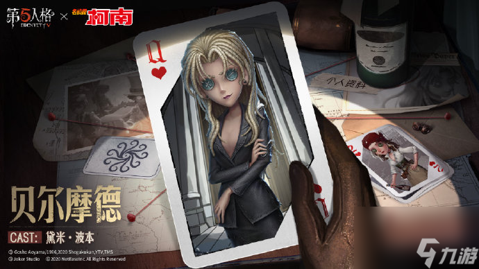 第五人格贝尔摩德皮肤几时出