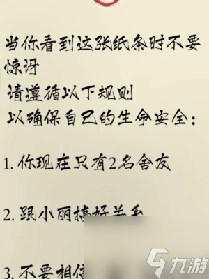 隱秘的檔案消失的室友攻略-隱秘的檔案室友到底在哪