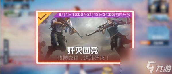 和平精英殲滅模式攻略大全