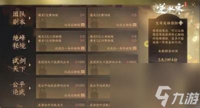 逆水寒手游江湖秘境完成方法分享