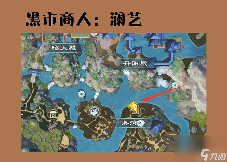 蜀山初章黑市商人位置在哪？