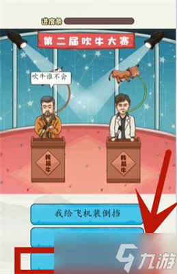 超级达人吹牛大赛怎么过-吹牛大赛通关攻略