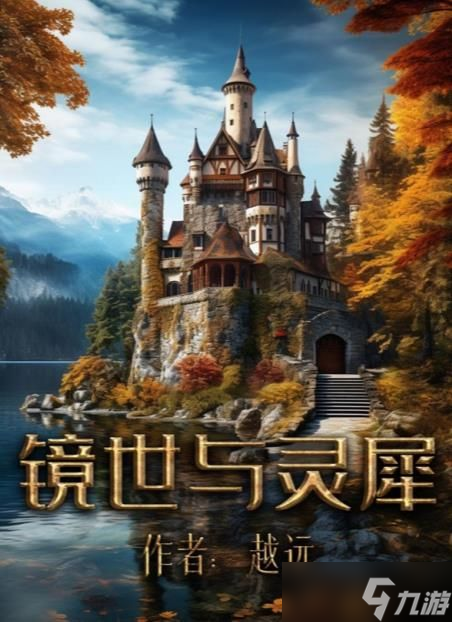 百變大偵探鏡世與靈犀兇手是誰 鏡世與靈犀劇本答案真相解析