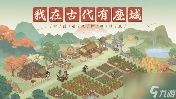 这城有良田阵容怎么搭配