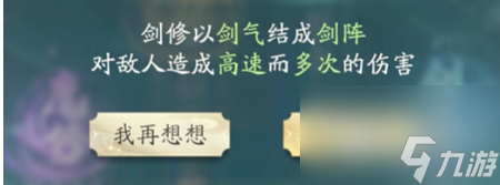 凡人修仙传人界篇手游职业强度 凡人修仙传人界篇手游职业推荐大全