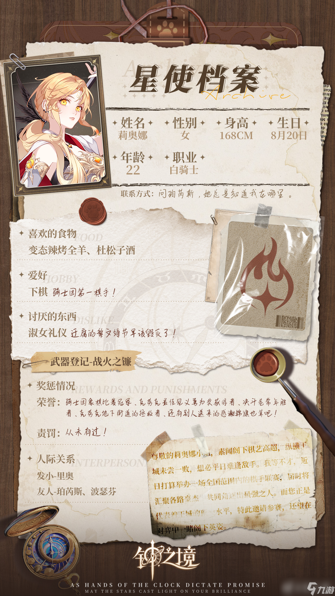 鐘之境莉奧娜角色介紹