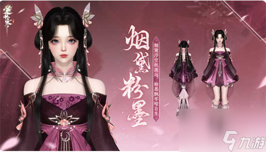 逆水寒手游8月3号新时装有哪些 逆水寒手游8月3号新时装的详情介绍