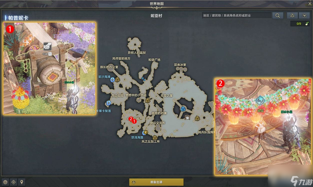 《命运方舟》鼓起勇气的妮亚任务完成攻略