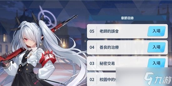 蔚蓝档案提升好感度方法介绍