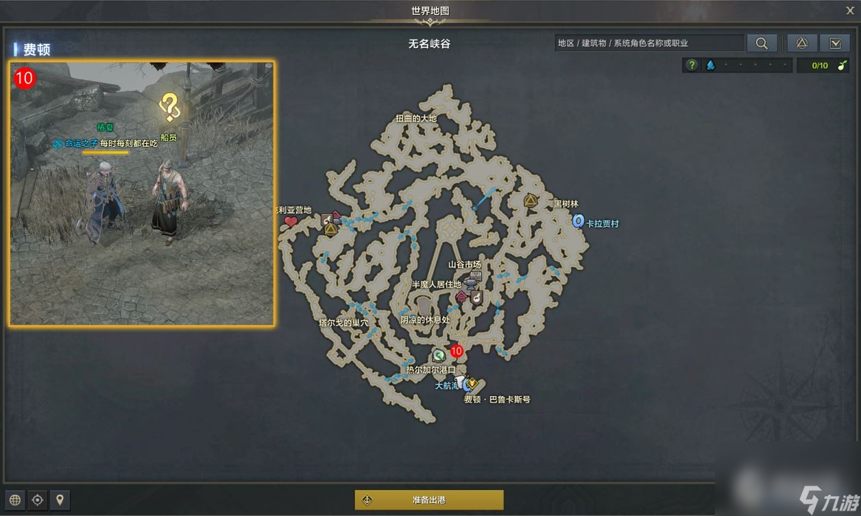《命运方舟》费顿山野生蛋糕任务完成攻略
