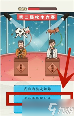 超级达人吹牛大赛怎么过-吹牛大赛通关攻略
