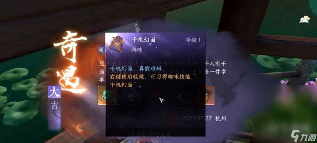 《逆水寒手游》闻剑雨触发条件及奖励详解