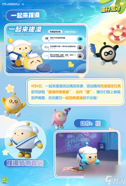 蛋仔派对夏日派对清凉出击怎么玩,蛋仔夏日派对清凉出击福利介绍