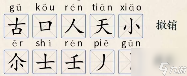 《超級(jí)達(dá)人》字找字—舔通關(guān)攻略