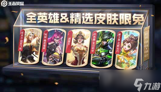 《王者荣耀》2023夏日妄想第二弹活动大全