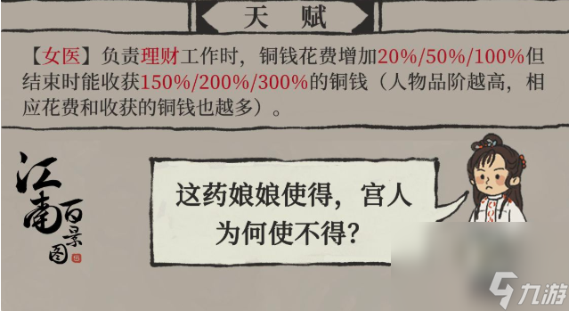《江南百景图》人物介绍—谈允贤