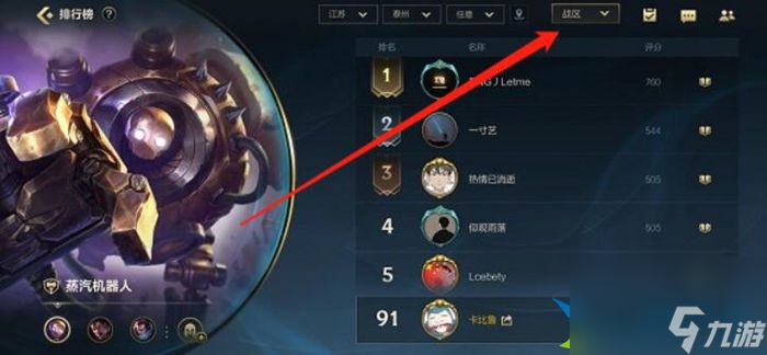 lol手游地区排名怎么设置 <a id='link_pop' class='keyword-tag' href='https://www.9game.cn/lolsy/'>英雄联盟手游</a>地区排名怎么显示出来