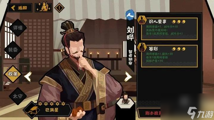 无悔华夏刘晔政策技能云评测