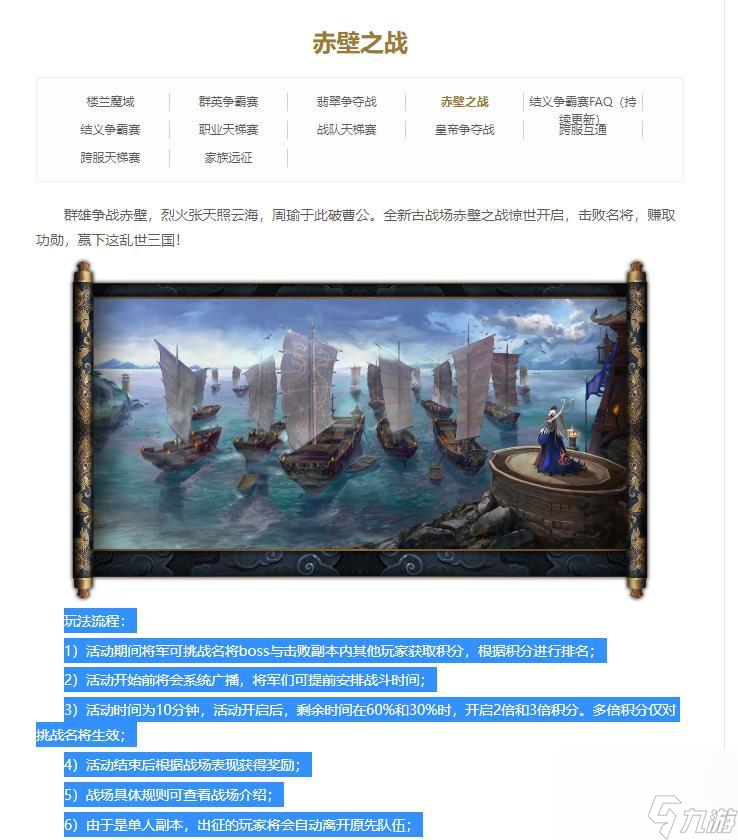 御龙在天赤壁之战怎么玩？