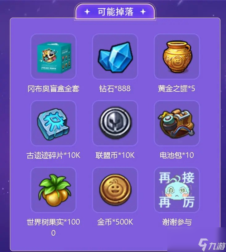 八八冈爆节迷宫上新，陨石天降，寻找散落迷宫的星愿遗物