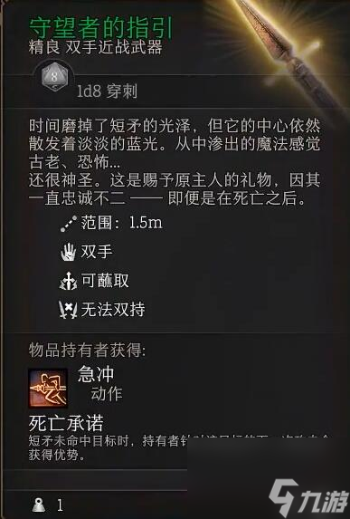 博德之门3守望者的指引在哪-守望者的指引位置介绍
