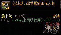 dnf戰(zhàn)術(shù)螺旋槳無人機(jī)怎么樣