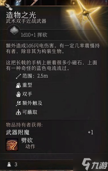 《博德之门3》造物之光获取方法