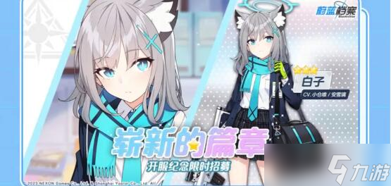 蔚蓝档案白子up池值不值得抽取