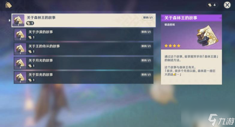 原神3.0须弥新锻造武器图纸怎么获得？ （原神3.0版本）